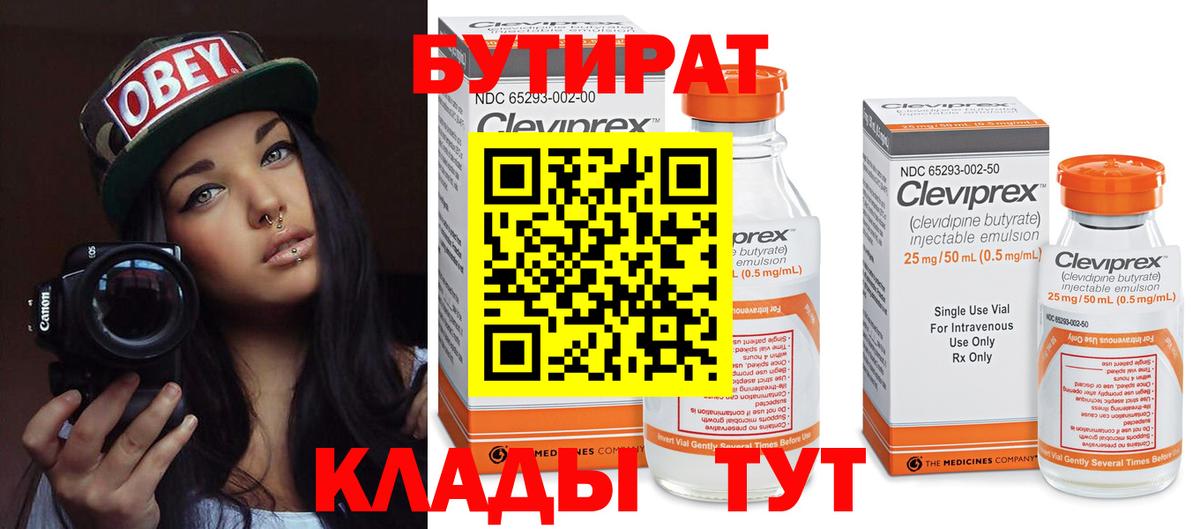 Бутират 99% Горно-Алтайск