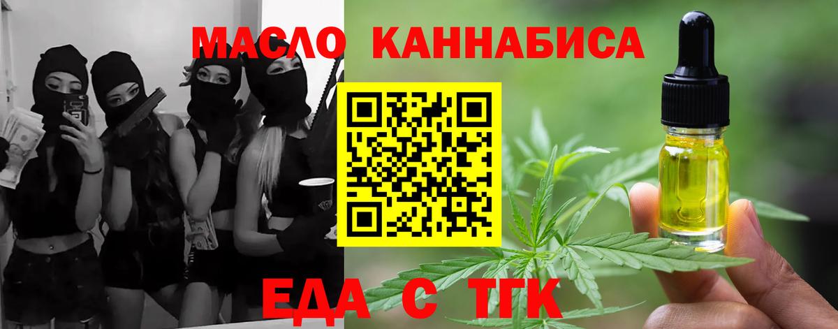 Горно-Алтайск  Еда ТГК конопля  Вход с VPN 