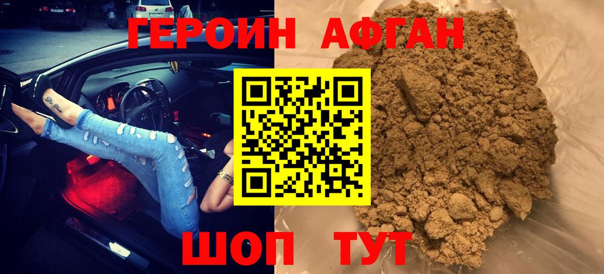 ГЕРОИН  ГЕРОИН Heroin  Вход с VPN  Горно-Алтайск 