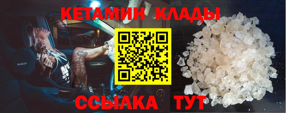 КЕТАМИН VHQ  Вход с VPN  Горно-Алтайск  КЕТАМИН ketamine 