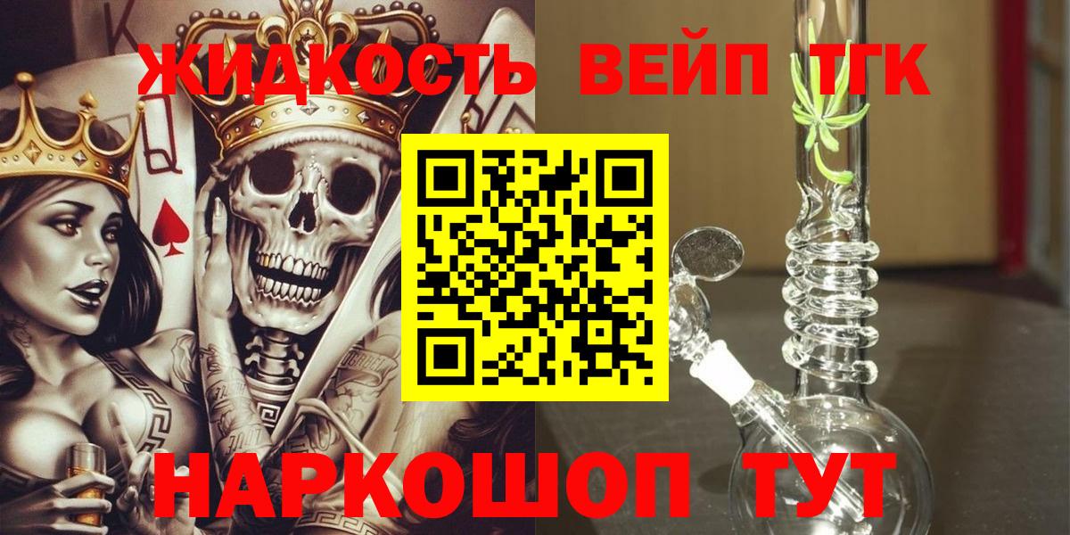 Горно-Алтайск  Дистиллят ТГК THC oil  Вход с VPN  Дистиллят ТГК жижа 